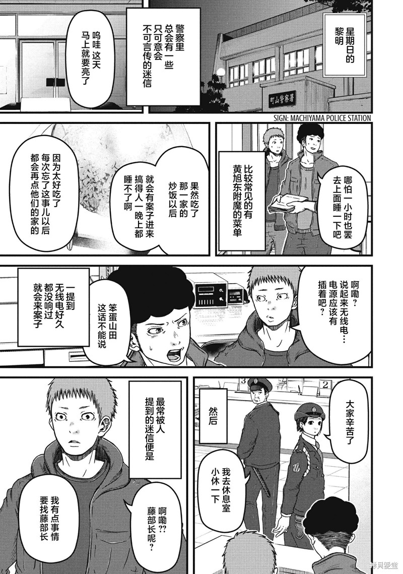 巡警勤務～女警的反擊 - 第59話 JINX OF JUSTICE - 1