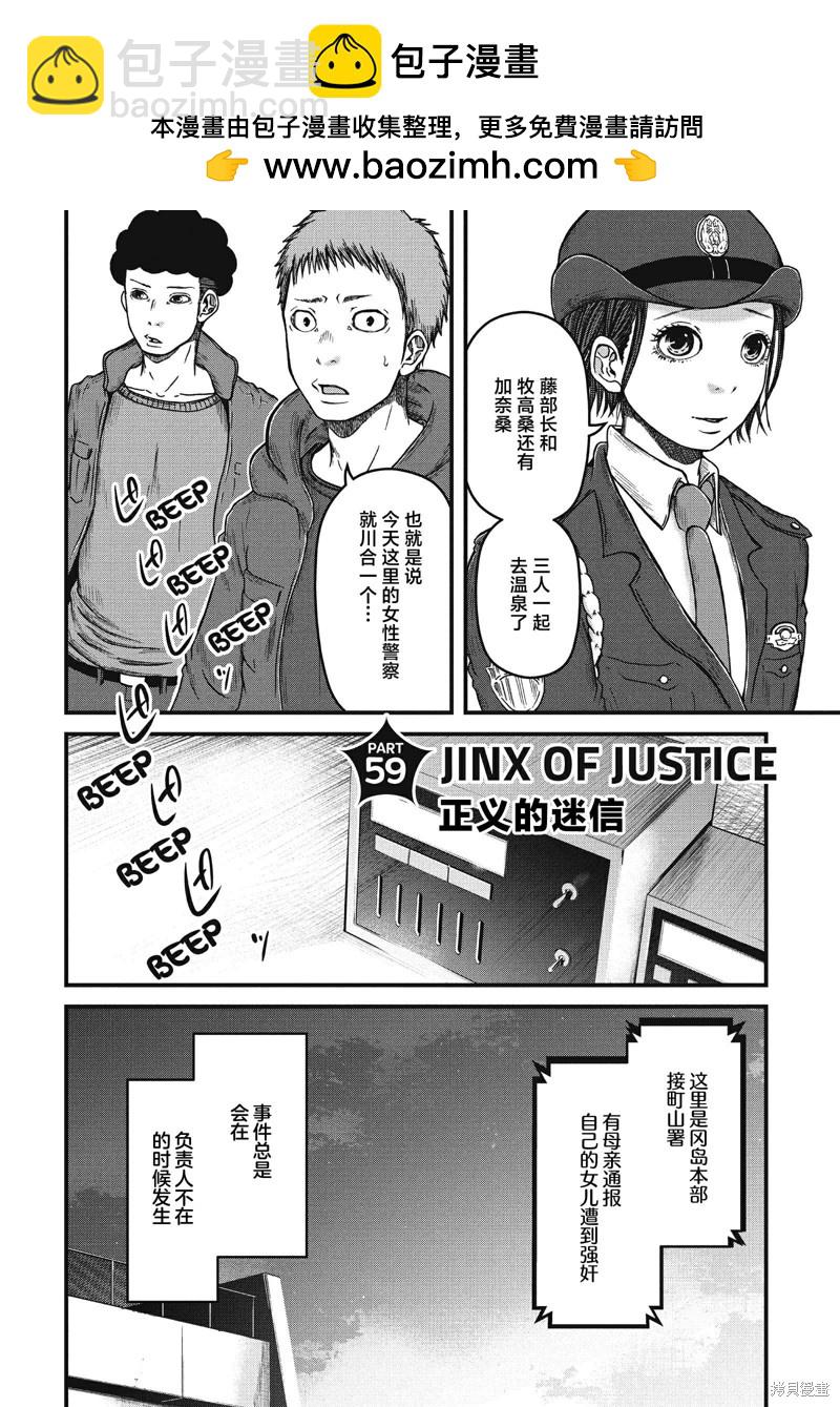 巡警勤務～女警的反擊 - 第59話 JINX OF JUSTICE - 2