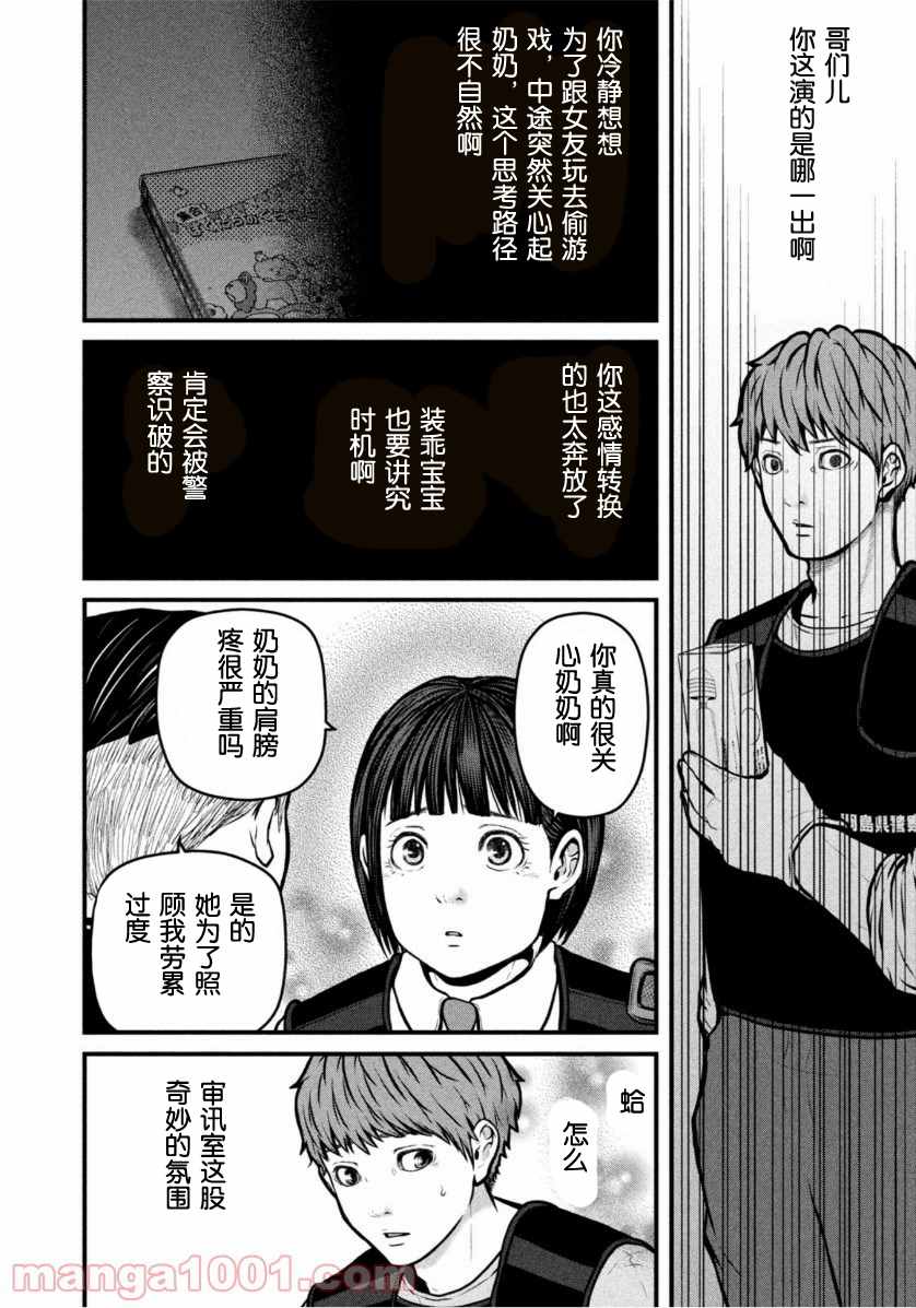 巡警勤務～女警的反擊 - 第147話 追隨英雄的腳步 - 4