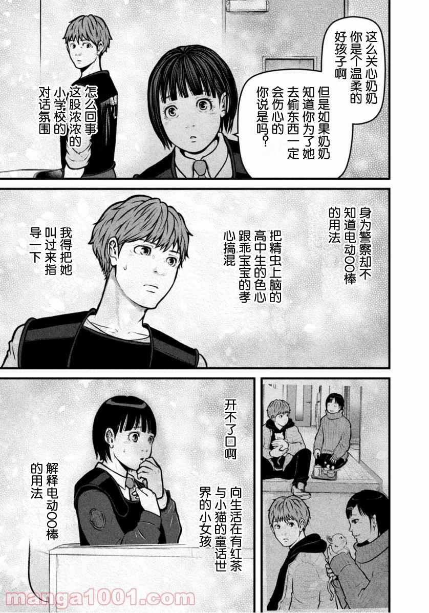 巡警勤務～女警的反擊 - 第147話 追隨英雄的腳步 - 1