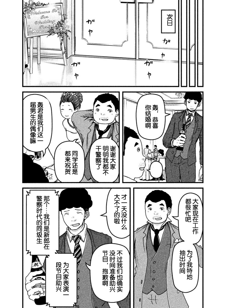 巡警勤务～女警的反击 - 第46话 - 3