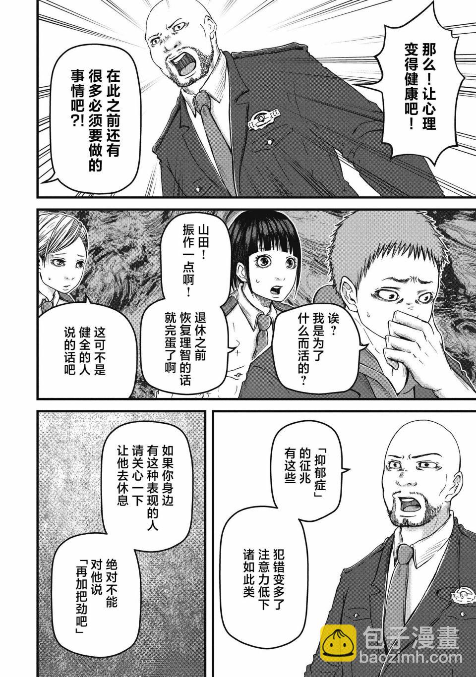 巡警勤務～女警的反擊 - 第62話 - 4