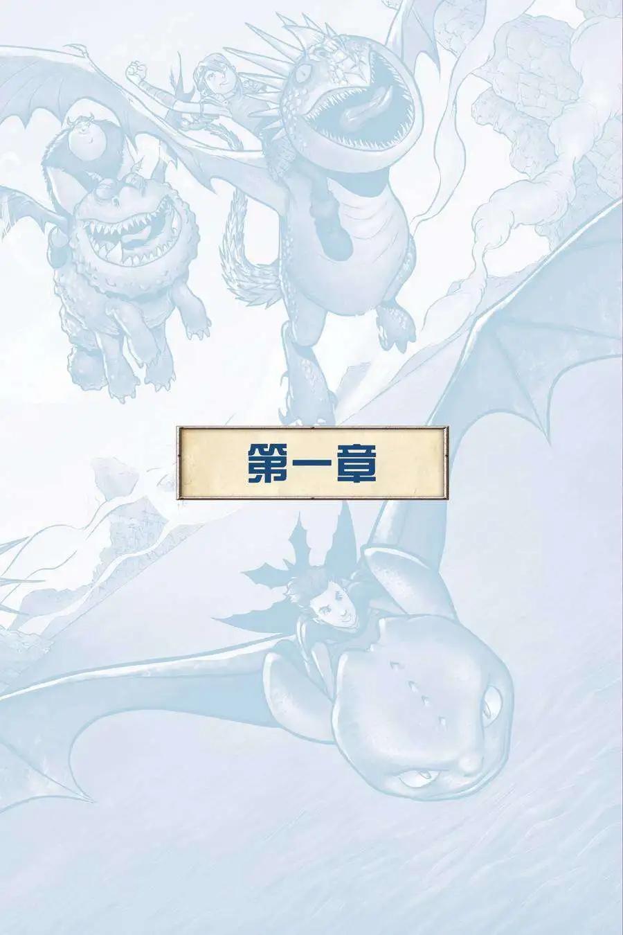馴龍記 博克島的騎手 - 第01卷 - 2