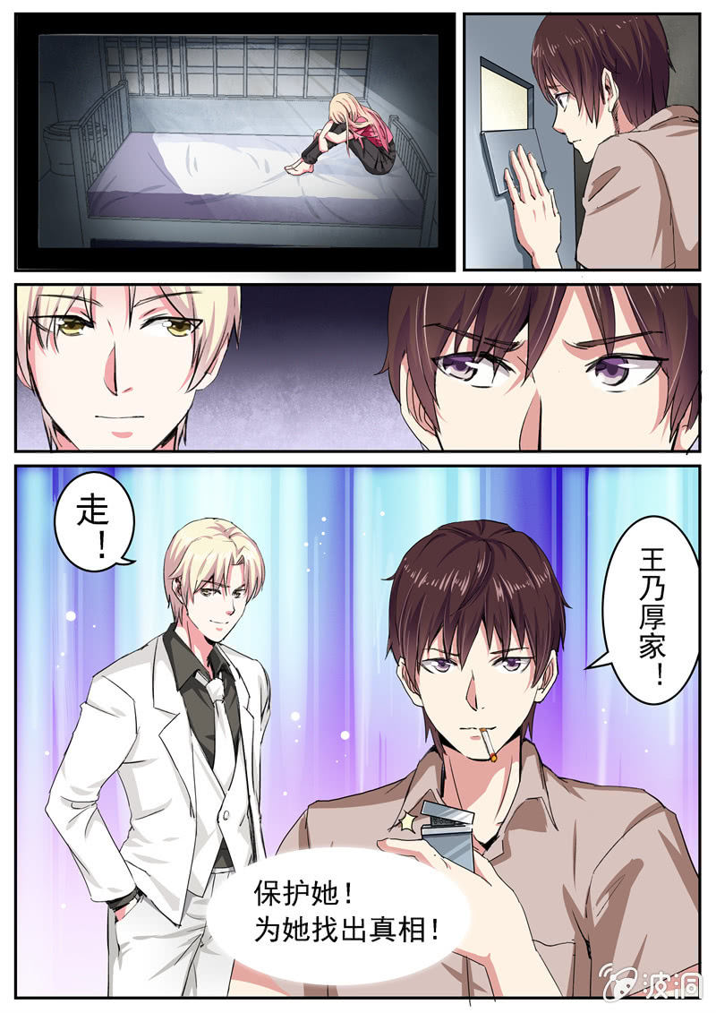 为她找出真相-第15话