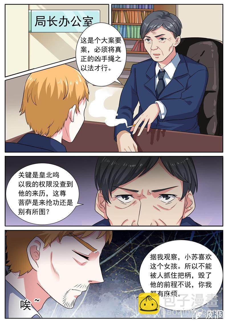 为她找出真相-第15话