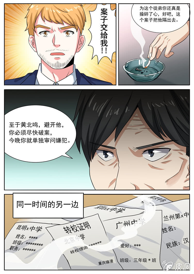 为她找出真相-第15话