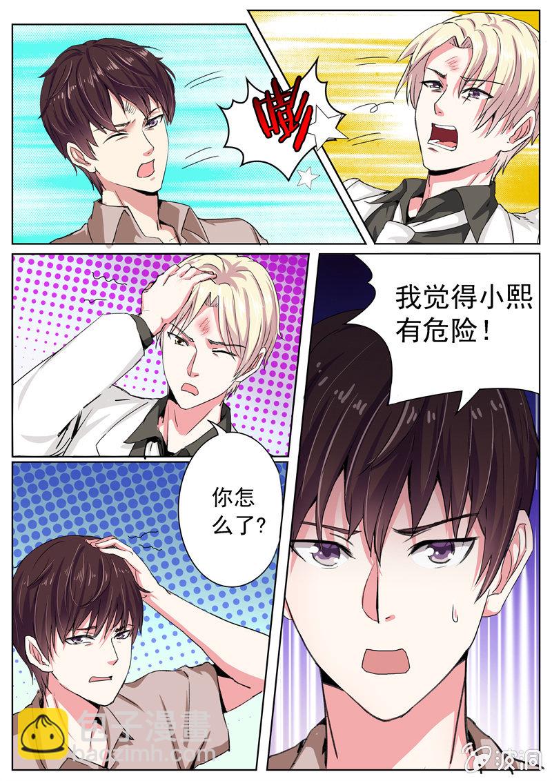 为她找出真相-第15话