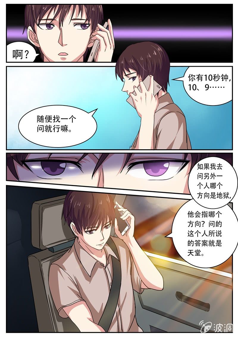 弱肉强食的游戏-第19话