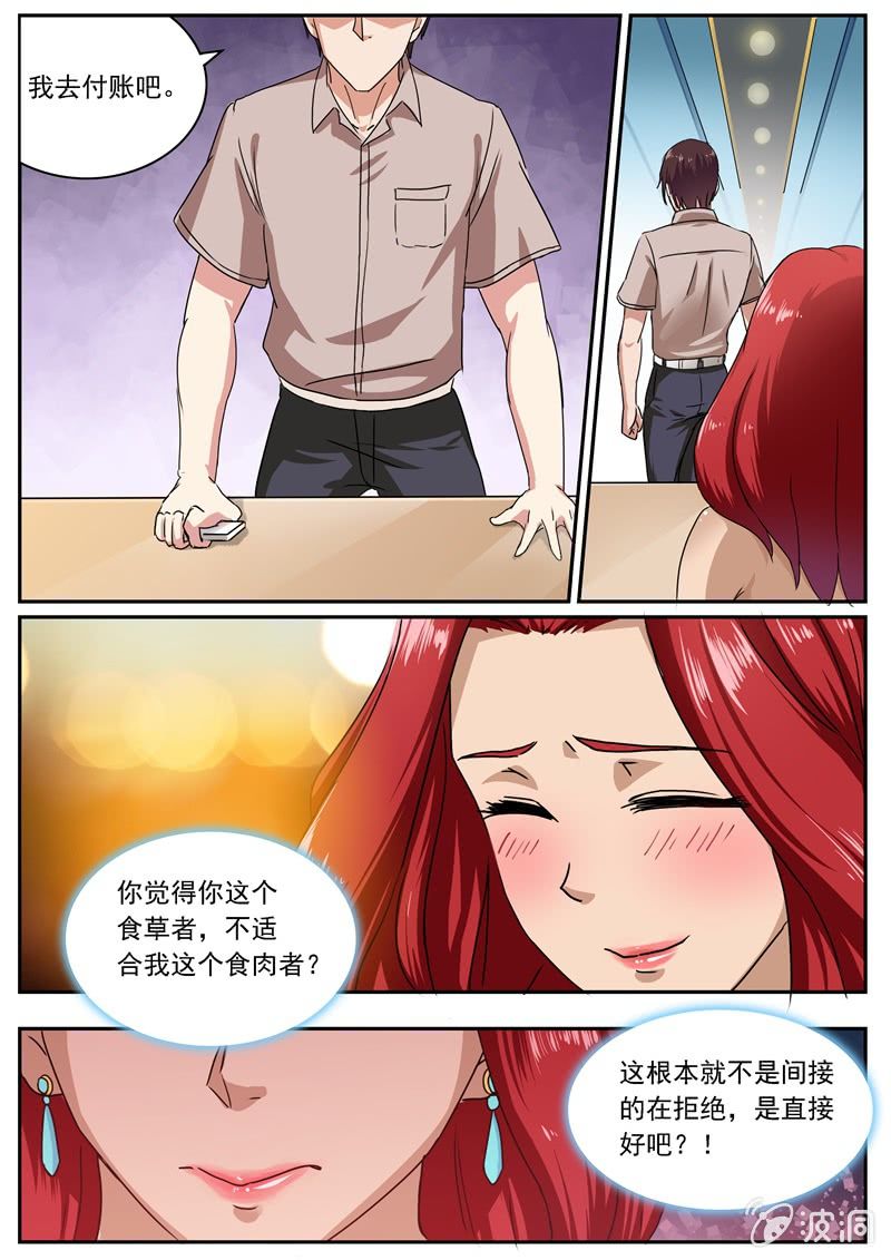 弱肉强食的游戏-第19话