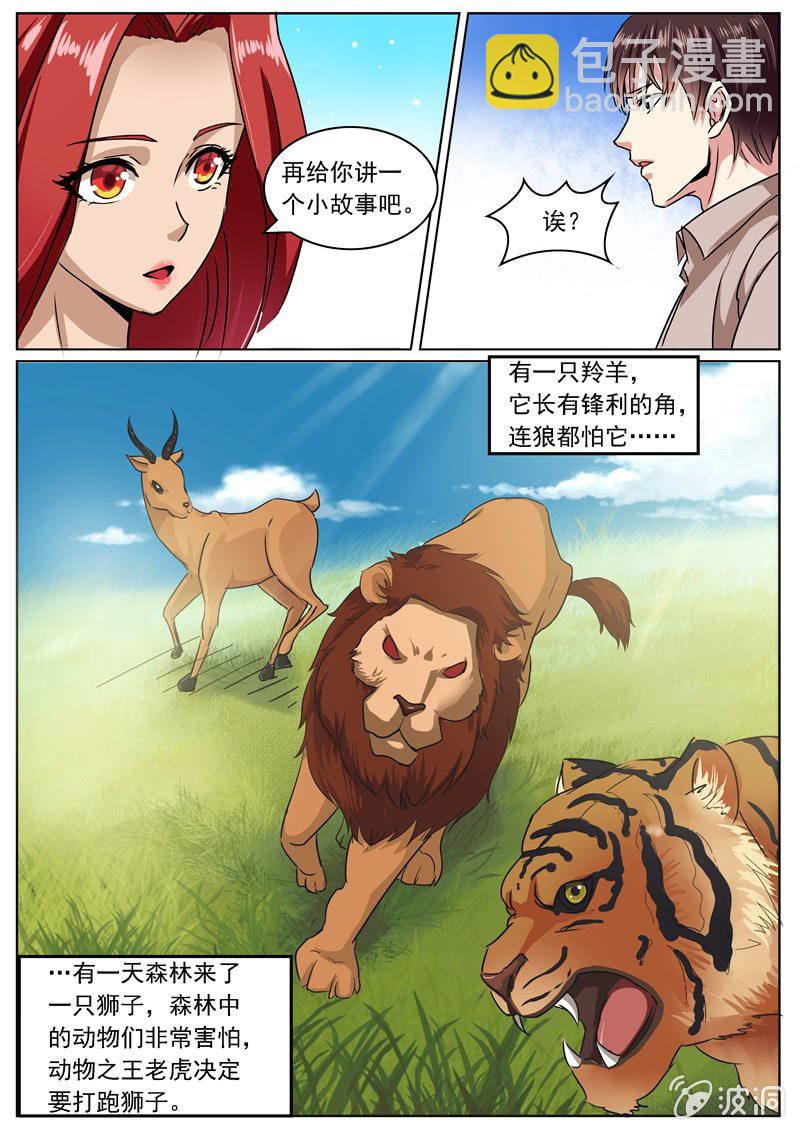 弱肉强食的游戏-第19话