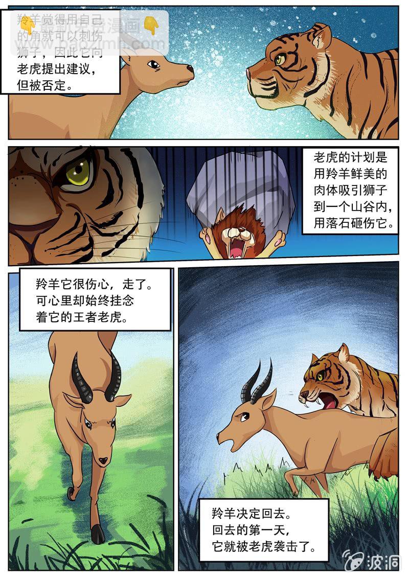 弱肉强食的游戏-第19话