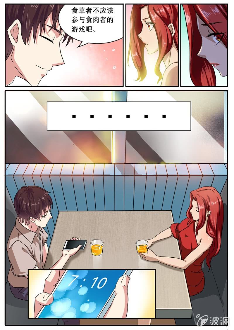 弱肉强食的游戏-第19话