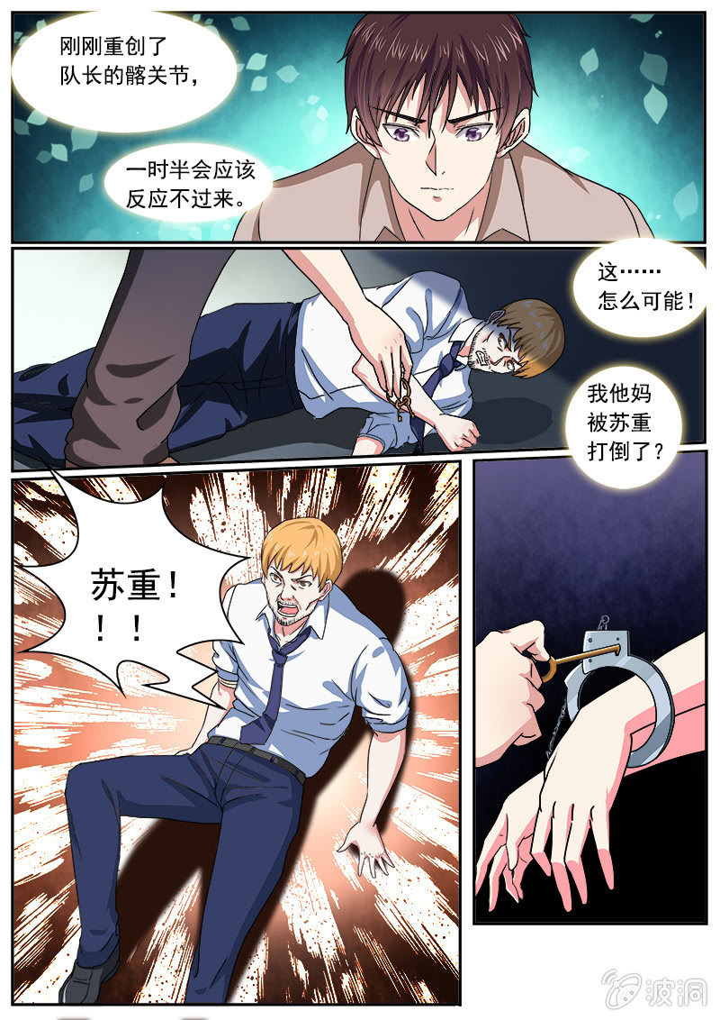 生死追击-第23话