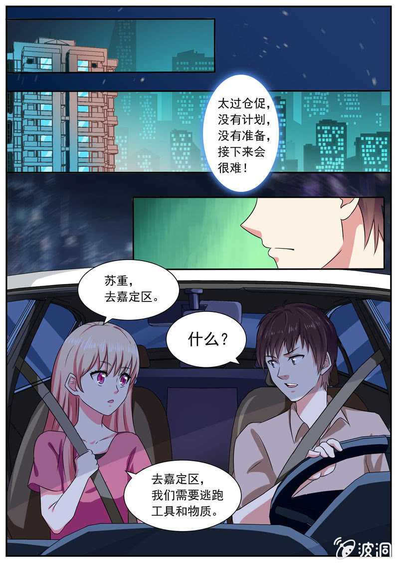 生死追击-第23话