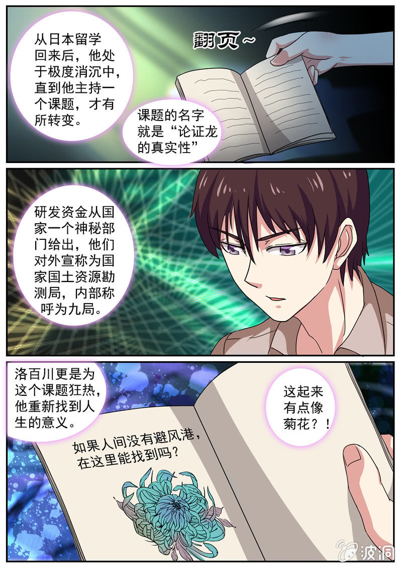 惊魂一夜-第27话