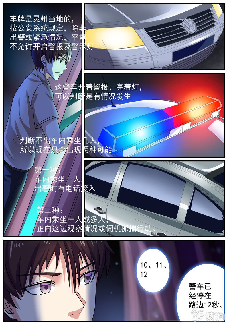 惊魂一夜-第27话