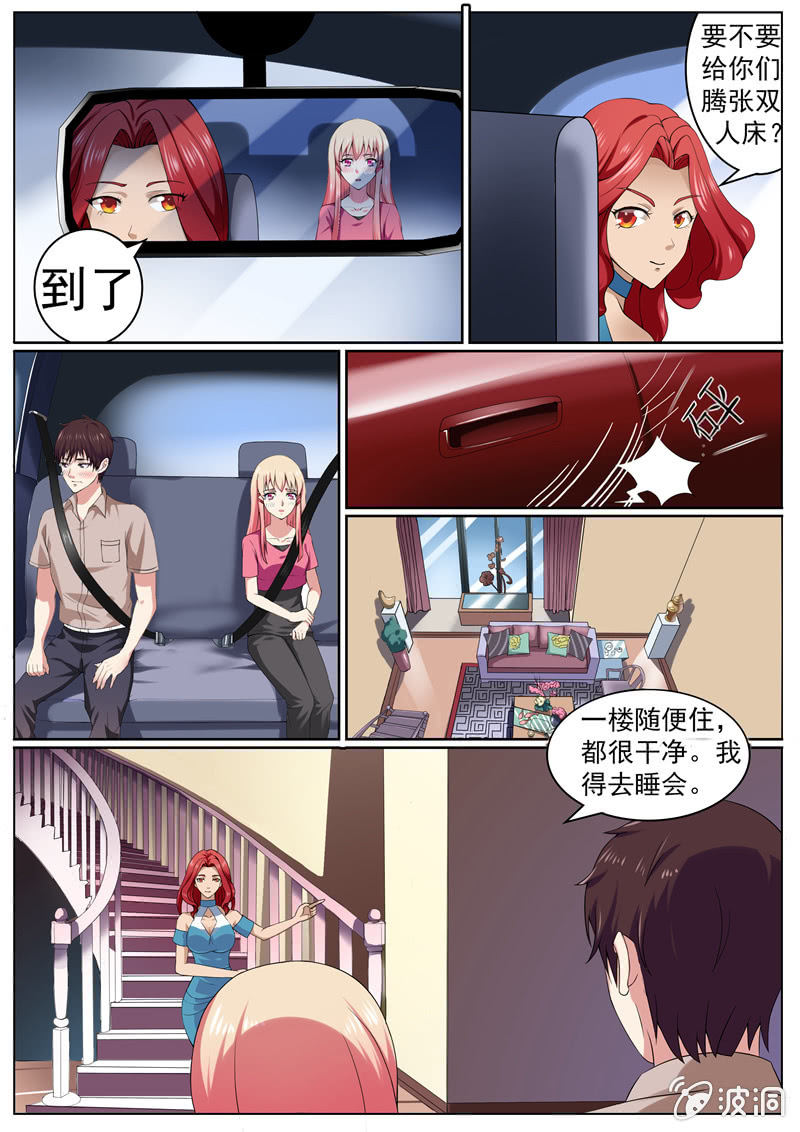 答题诱惑-第31话