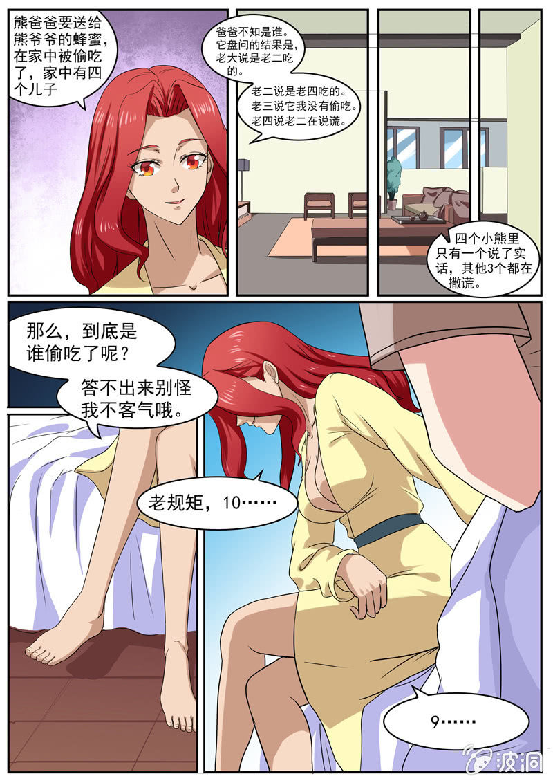 答题诱惑-第31话