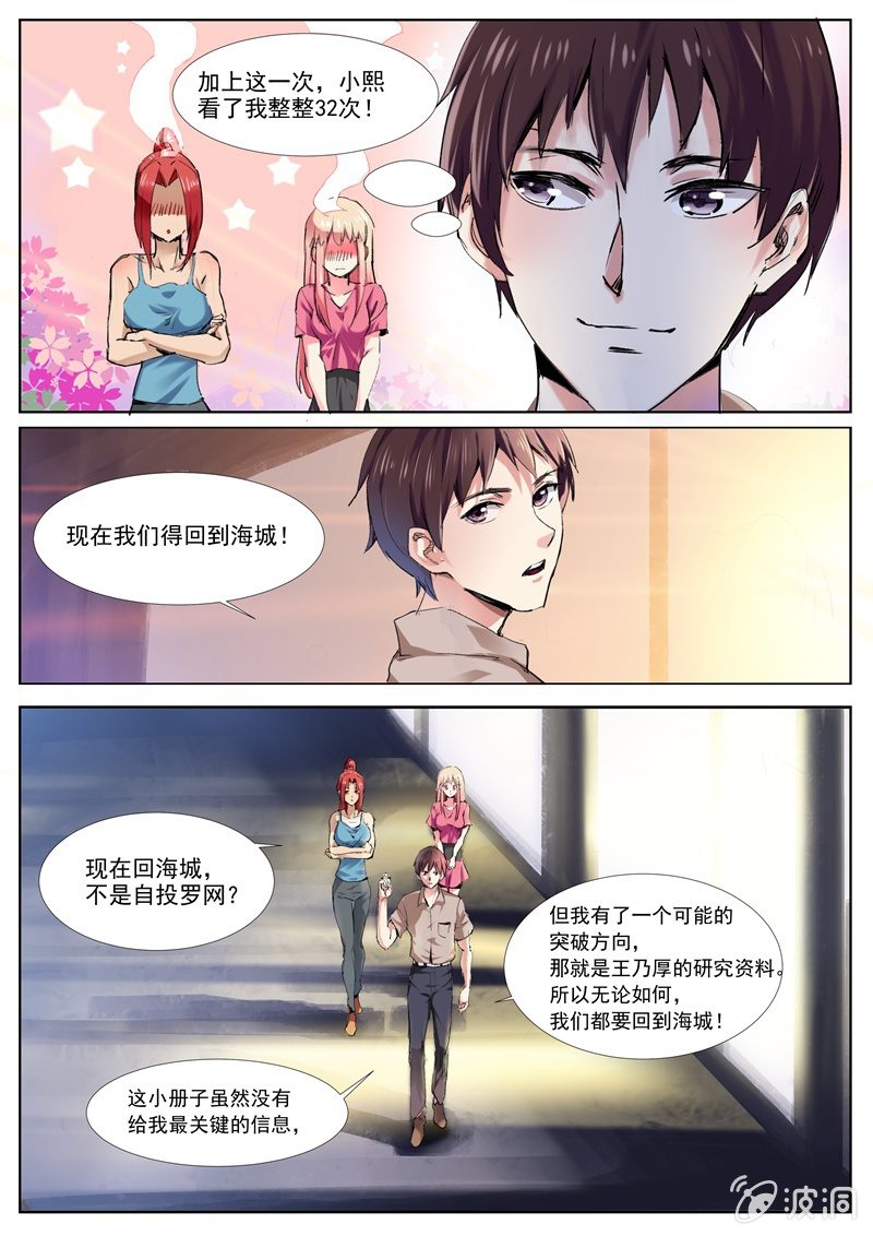 金蝉脱壳-第33话