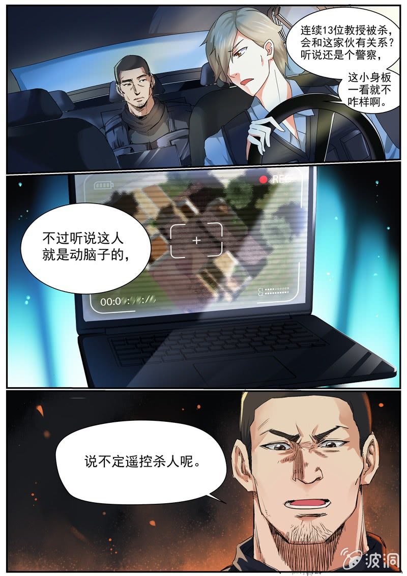 金蝉脱壳-第33话