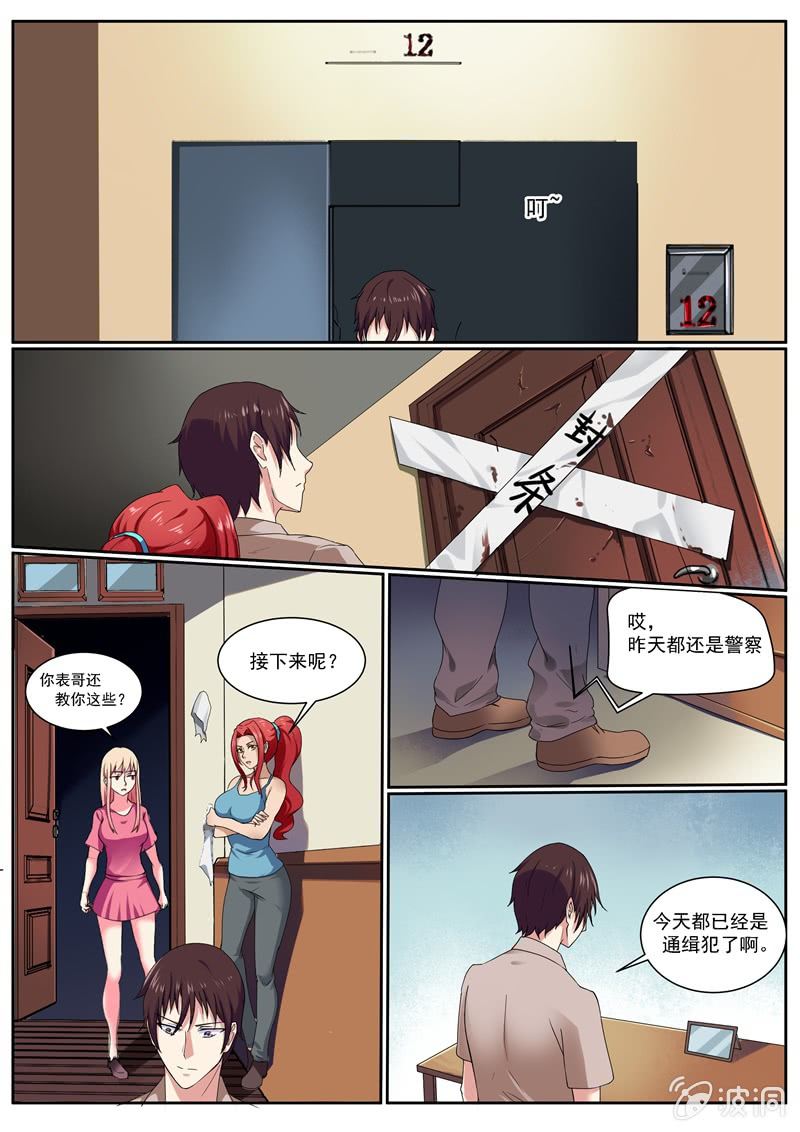 队长，真的是你吗？-第35话