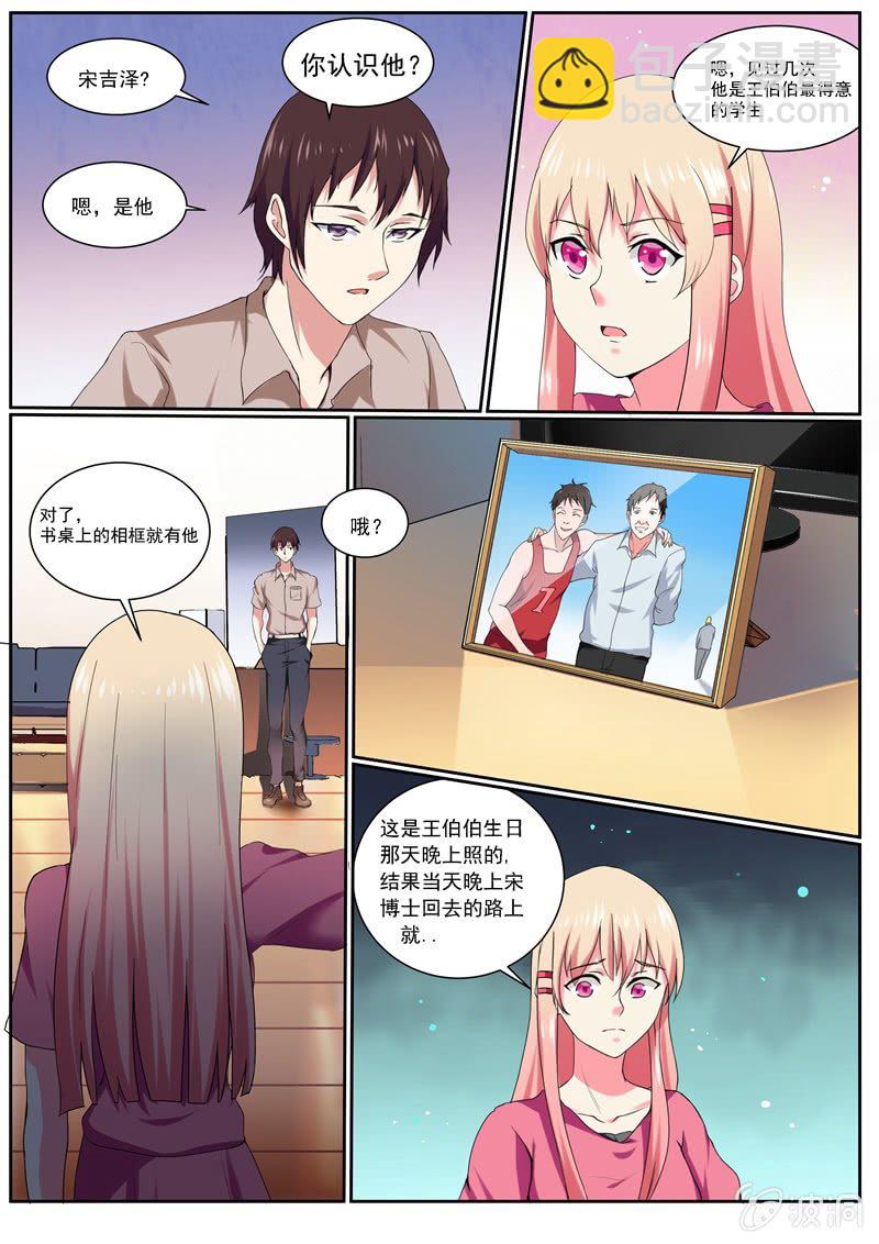 队长，真的是你吗？-第35话