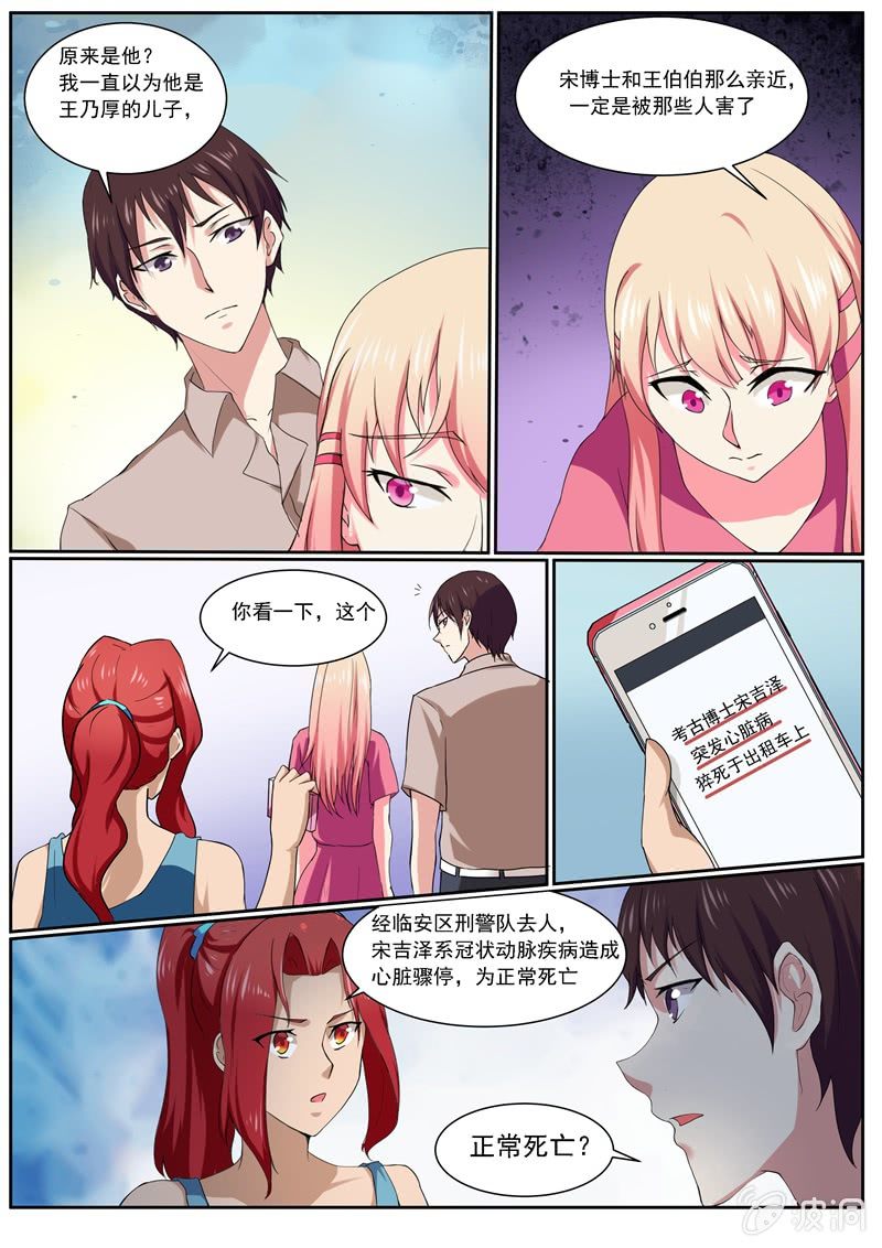 队长，真的是你吗？-第35话