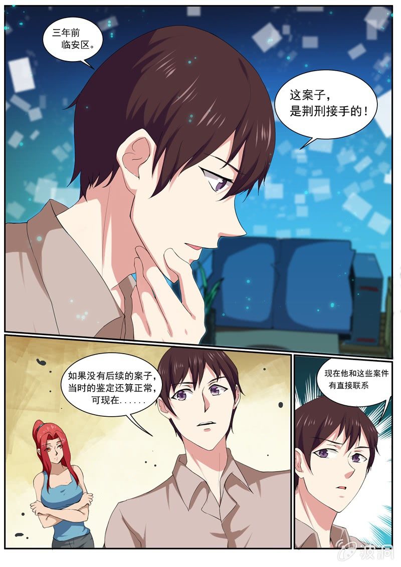 队长，真的是你吗？-第35话