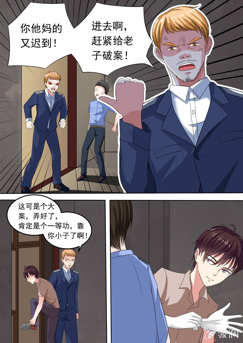 疑点重重的案发现场-第5话