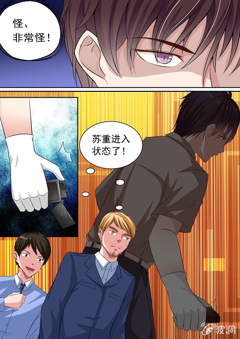 疑点重重的案发现场-第5话