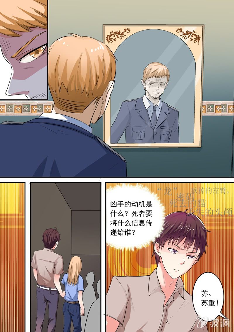 什么！国家机密？-第7话