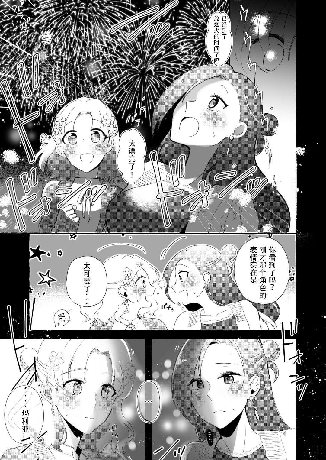 馴鹿之歌 - 全一話 - 5