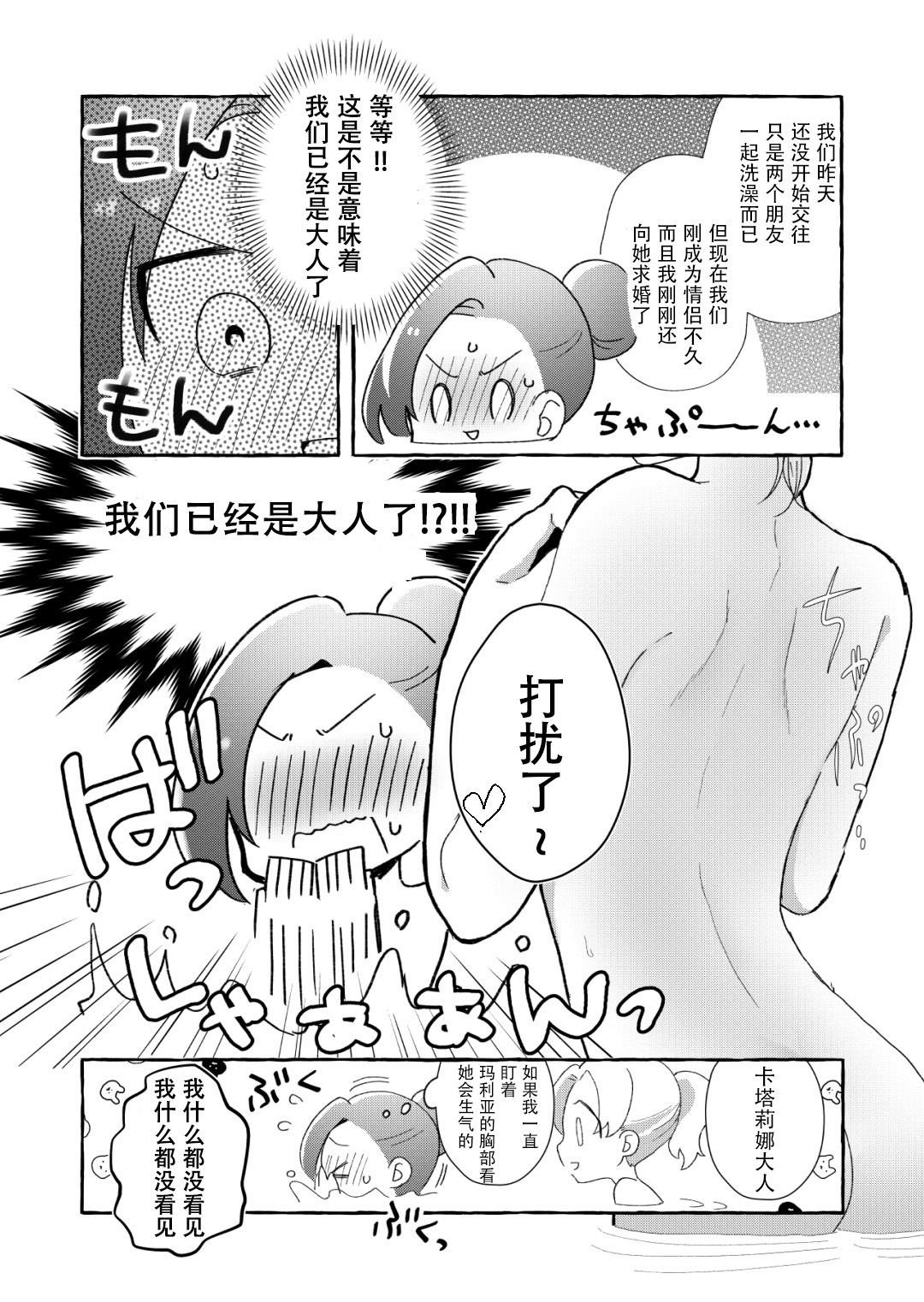 馴鹿之歌 - 全一話 - 5
