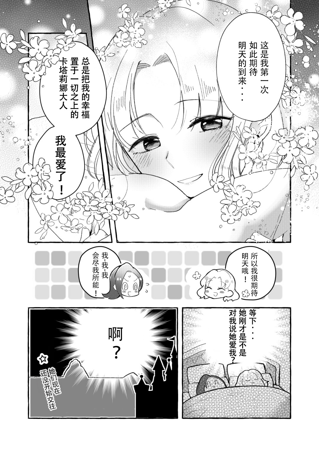 馴鹿之歌 - 全一話 - 5