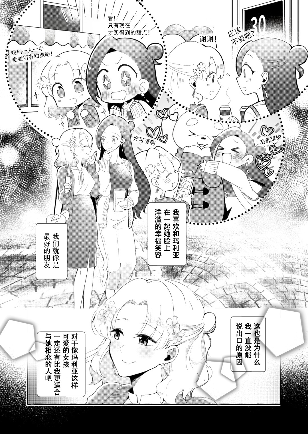 馴鹿之歌 - 全一話 - 2