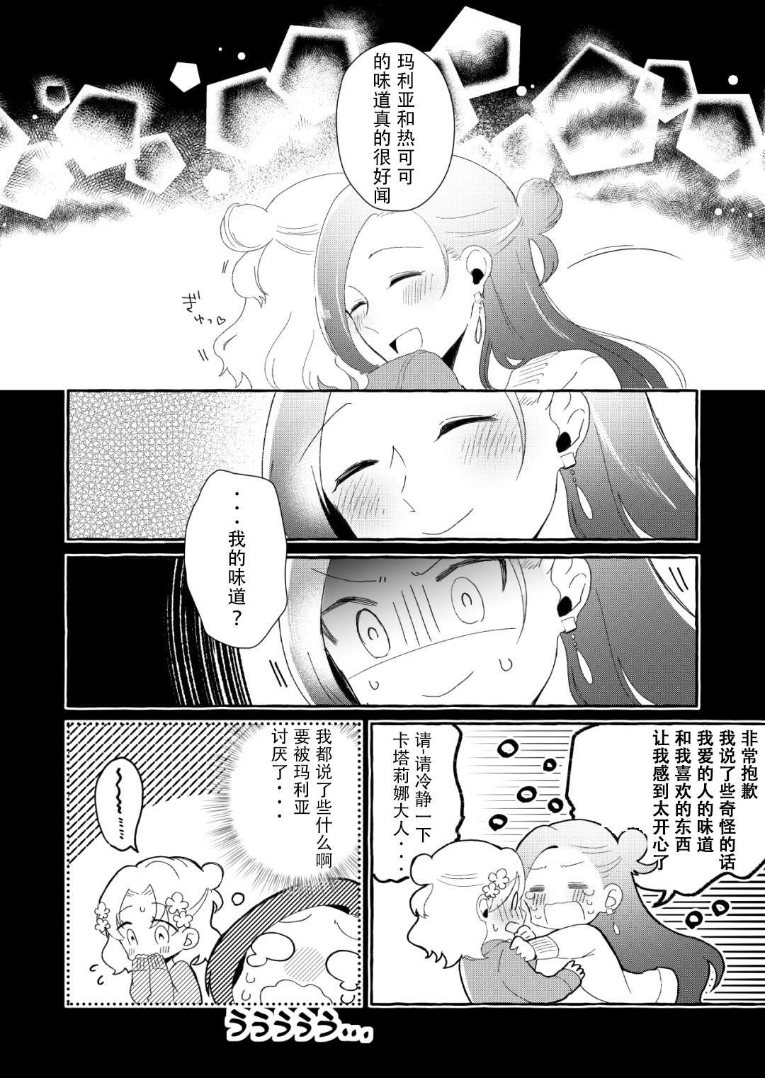 馴鹿之歌 - 全一話 - 4