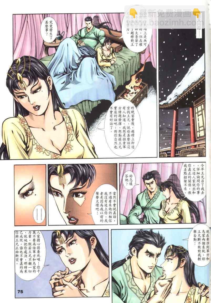 尋秦記 - 第30回(1/8) - 7