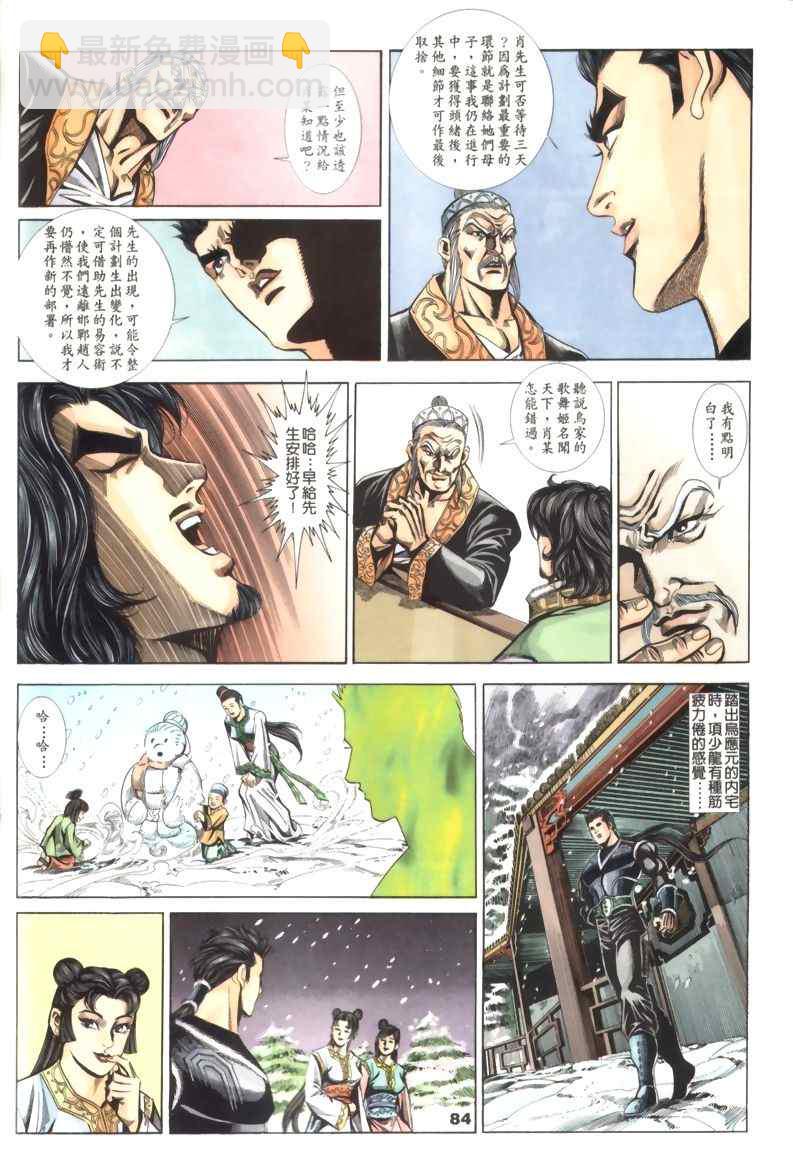 尋秦記 - 第30回(1/8) - 8