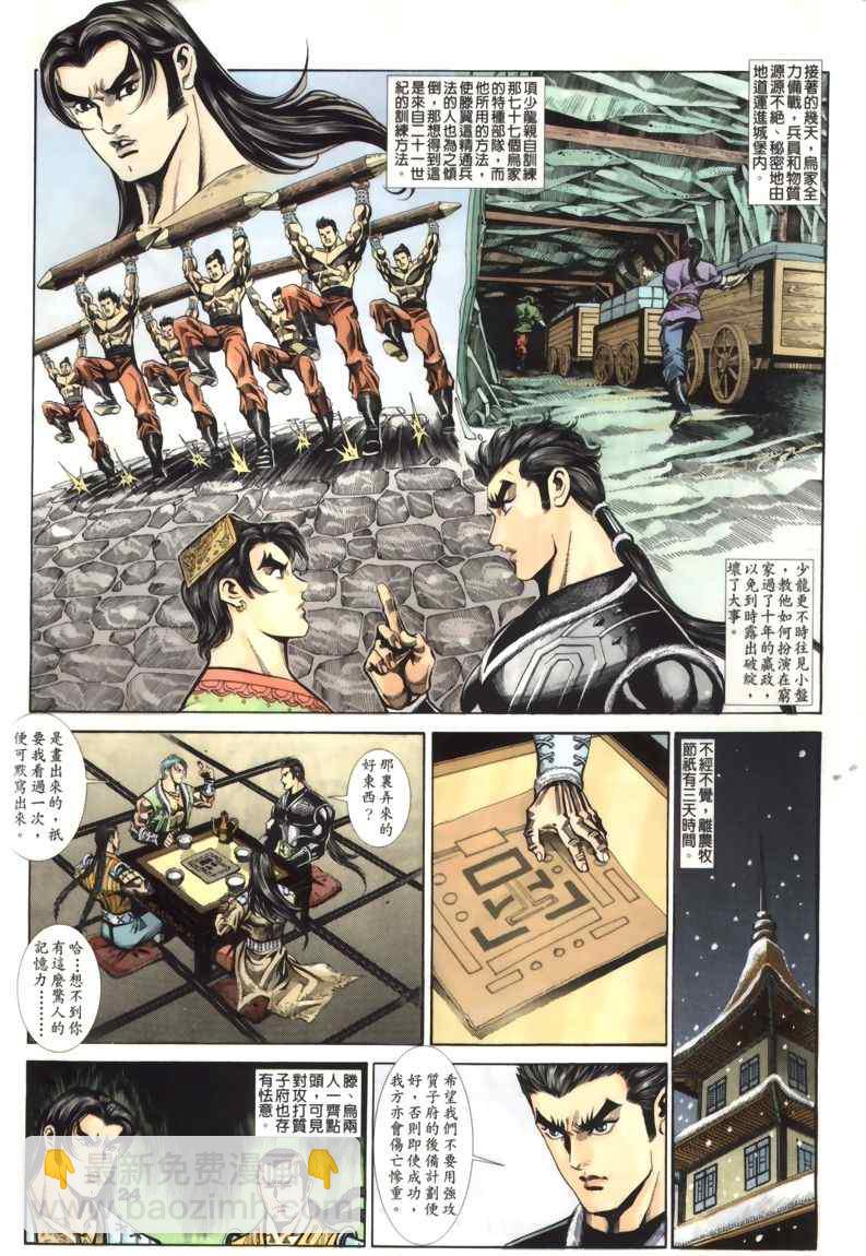 尋秦記 - 第30回(2/8) - 6