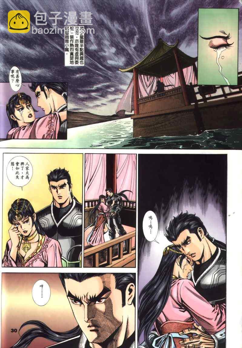 尋秦記 - 第30回(2/8) - 4