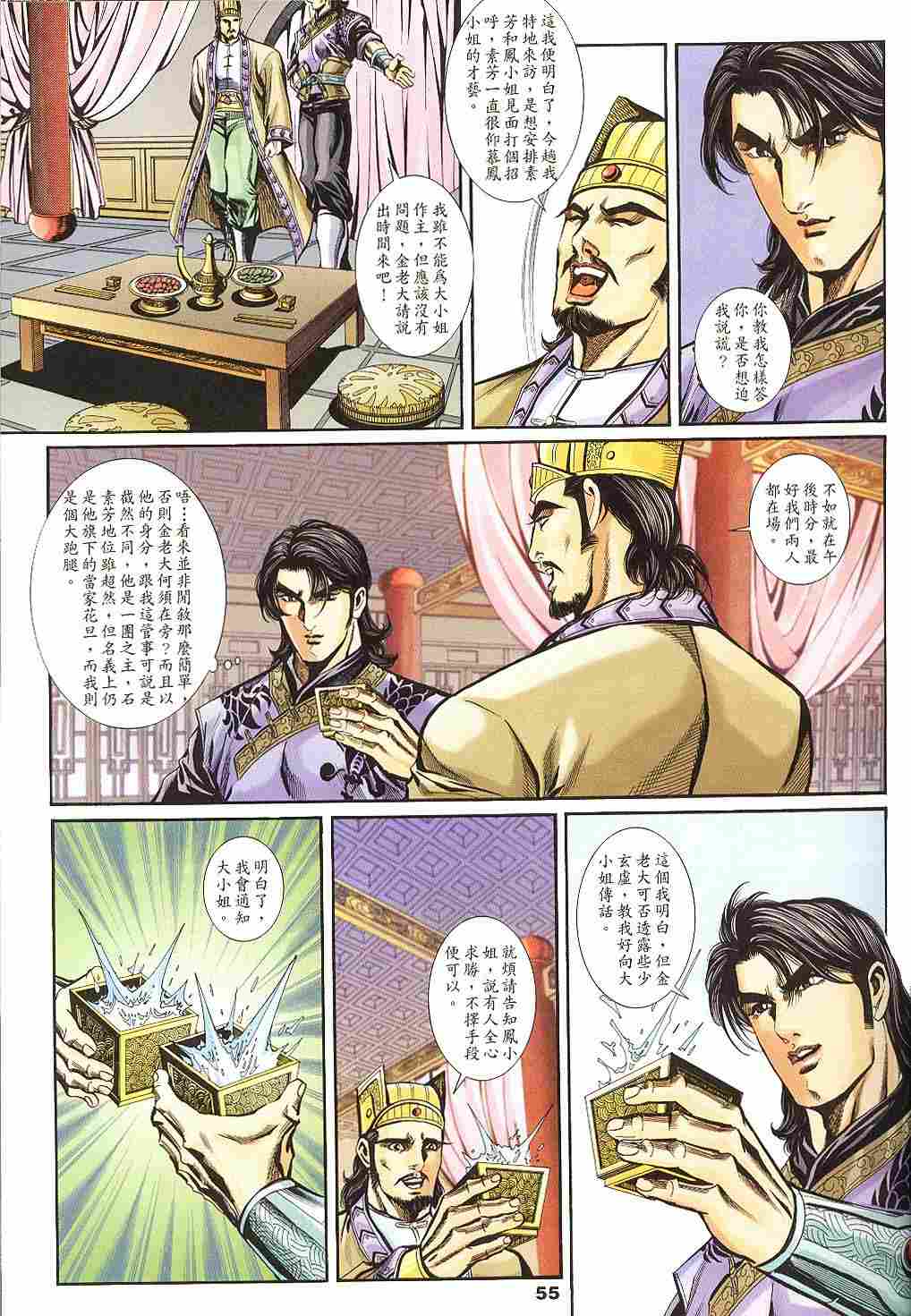 尋秦記 - 第143-145卷(2/3) - 2