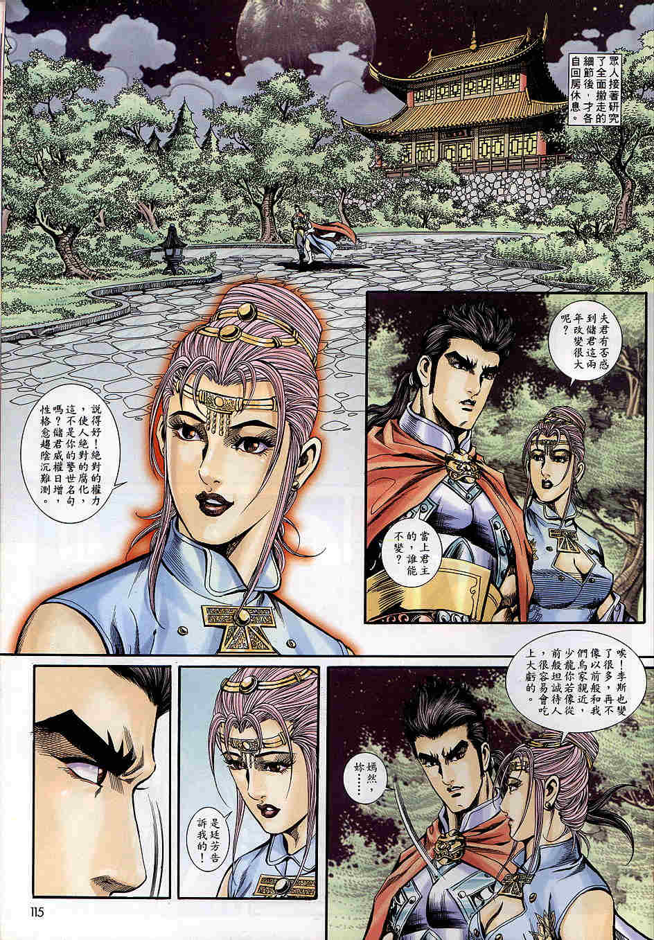 尋秦記 - 第166-170卷(3/4) - 3