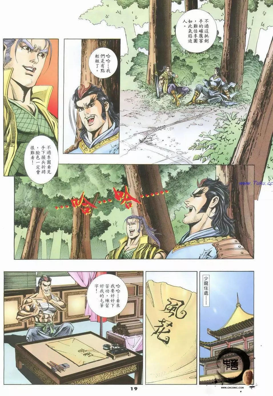 尋秦記 - 第48卷 - 1