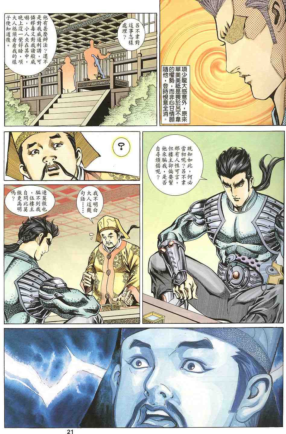 寻秦记 - 第115-118卷(1/3) - 6