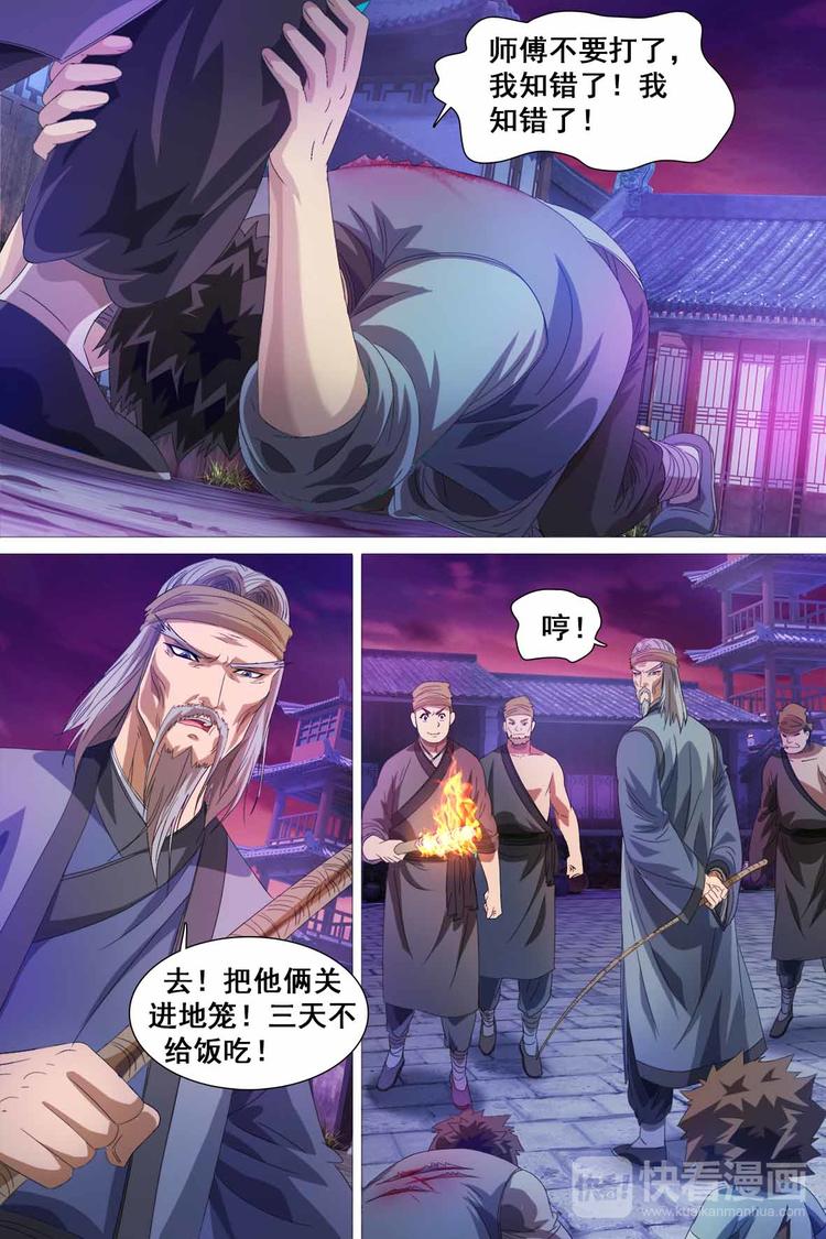 寻师伏魔录-第一季 - 第29话 - 4