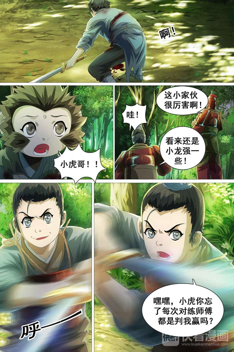 寻师伏魔录-第一季 - 第35话 - 3