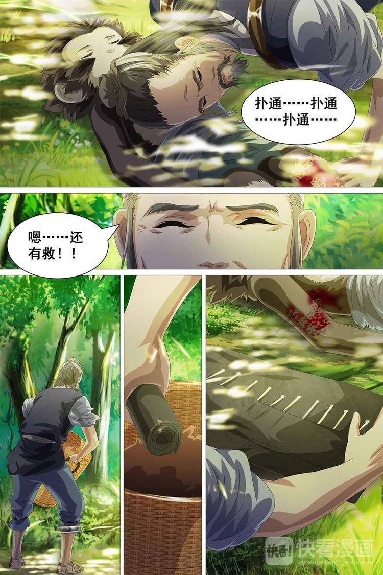 寻师伏魔录-第一季 - 第37话 - 3