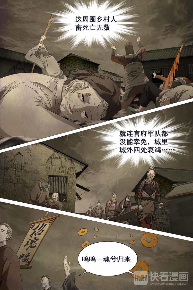 寻师伏魔录-第一季 - 第39话 - 1