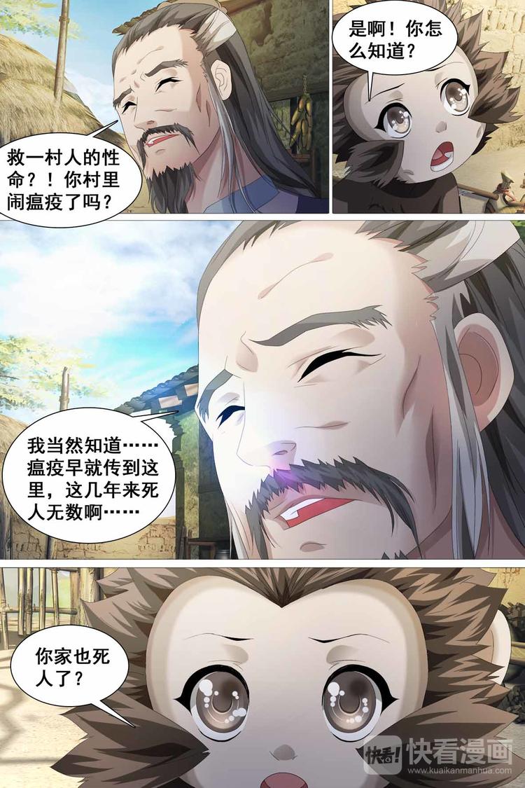 寻师伏魔录-第一季 - 第39话 - 3