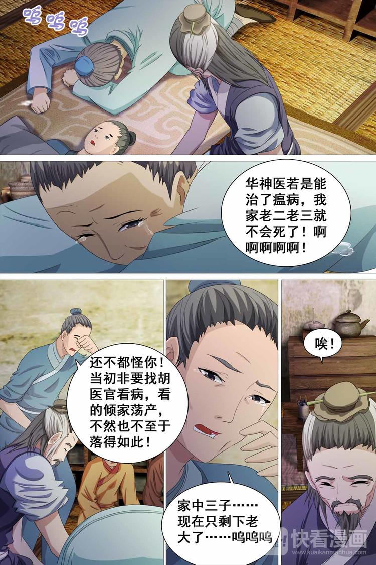 寻师伏魔录-第一季 - 第41话 - 3